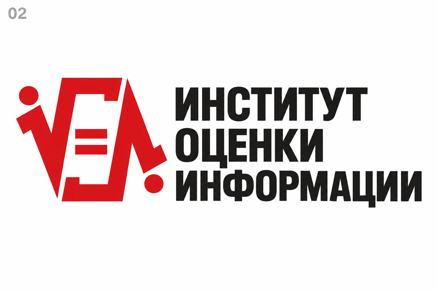 Институт оценки информации